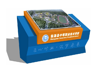 中等職業技術學校標識導視牌設計制作